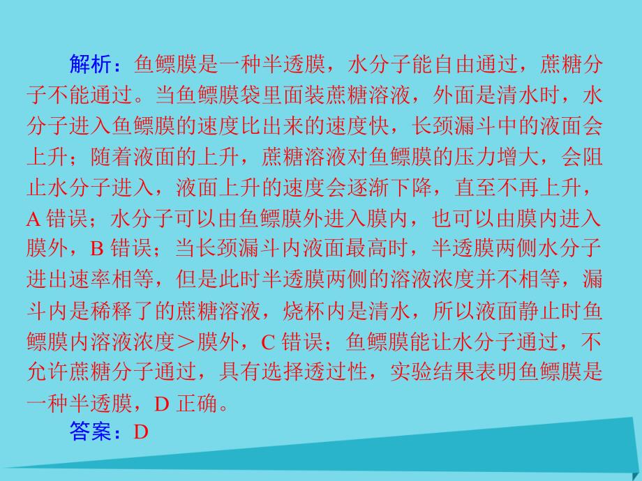 2018年高考生物一轮总复习 小专题三 第4章 质壁分离与复原实验及其拓展课件（必修1）_第4页