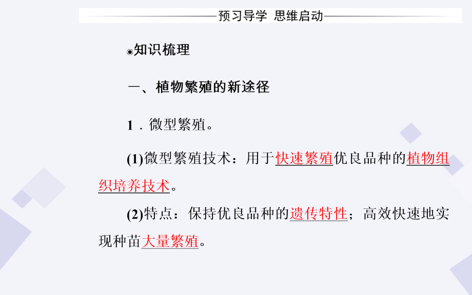 2018-2019学年高中生物 专题2 1.2 植物细胞工程的实际应用课件 新人教版选修3_第4页