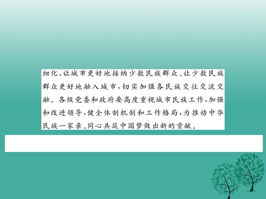 2018春八年级政治下册第三单元在同一片土地上小结课件教科版_第3页