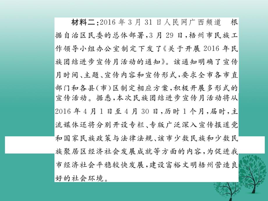 2018春八年级政治下册第三单元在同一片土地上小结课件教科版_第4页