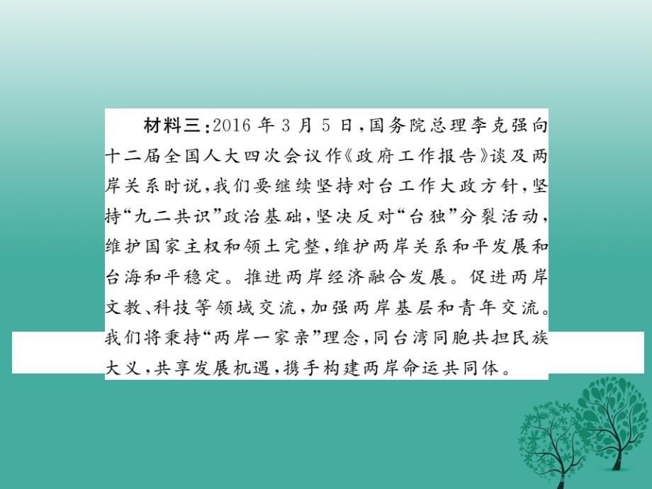 2018春八年级政治下册第三单元在同一片土地上小结课件教科版_第5页