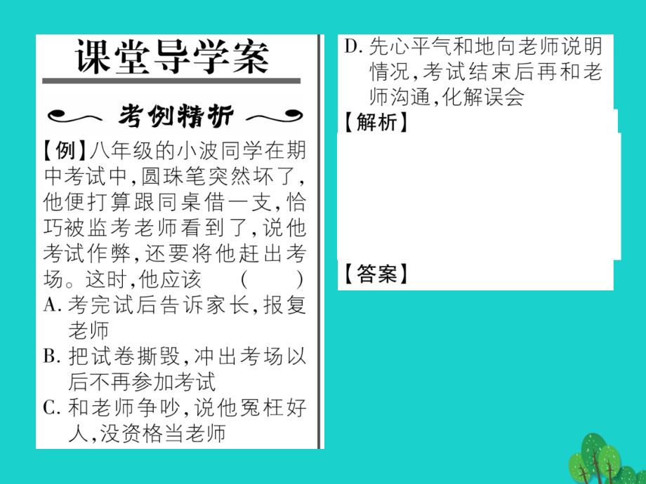 2018年七年级政治上册 第三单元 第六课 师生之间（第2课时 师生交往）课件 新人教版（道德与法治）_第2页