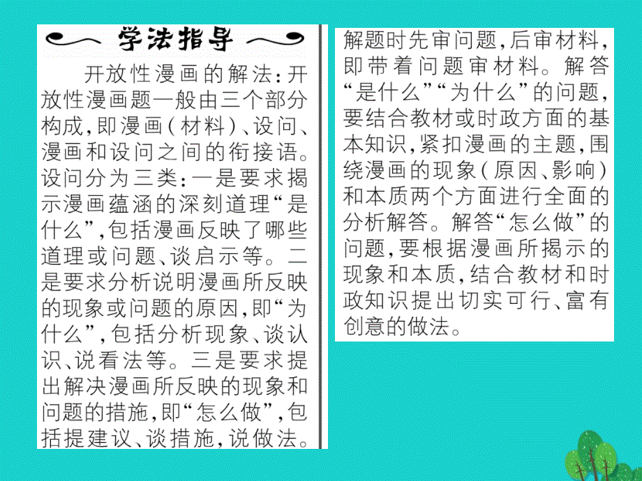 2018年七年级政治上册 第三单元 第六课 师生之间（第2课时 师生交往）课件 新人教版（道德与法治）_第3页