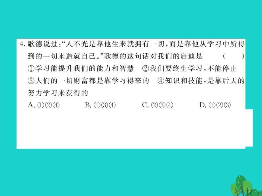 2018年秋季版七年级政治上学期期中检测卷课件 新人教版（道德与法治）_第5页