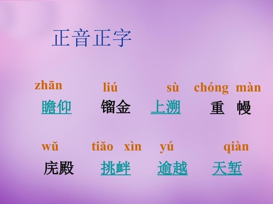 江苏省泗阳县新袁中学七年级语文下册《11 人民英雄永垂不朽》课件 （新版）苏教版_第5页