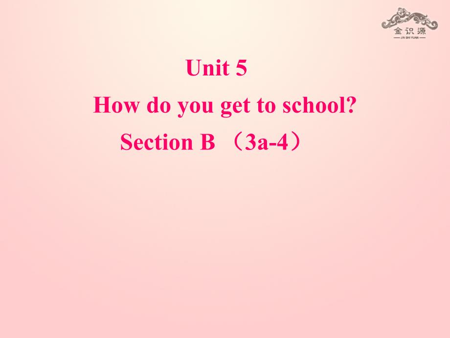2018六年级英语下册 unit 5 how do you get to school section b(3a-4)课件 鲁教版五四制_第1页