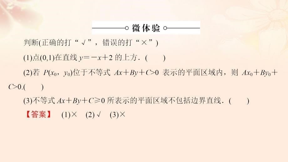 2018-2019学年高中数学 第三章 不等式 3.3.2 二元一次不等式组表示的平面区域课件 苏教版必修5_第5页