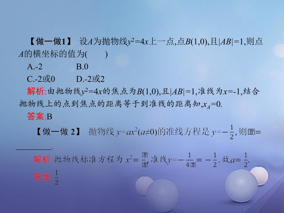 2018-2019学年高中数学第二章圆锥曲线与方程2.4.2抛物线的简单几何性质课件新人教a版选修_第4页