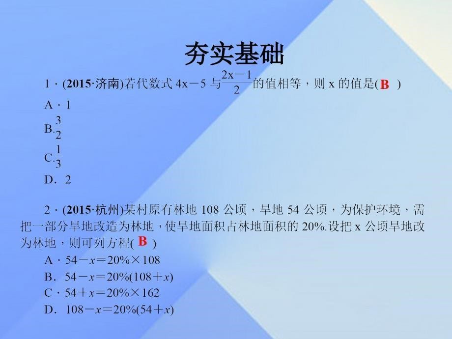 安徽省庐江县陈埠中学2018届中考数学一轮复习 第二章 方程与不等式 第6讲 一次方程（组）及其应用课件_第5页