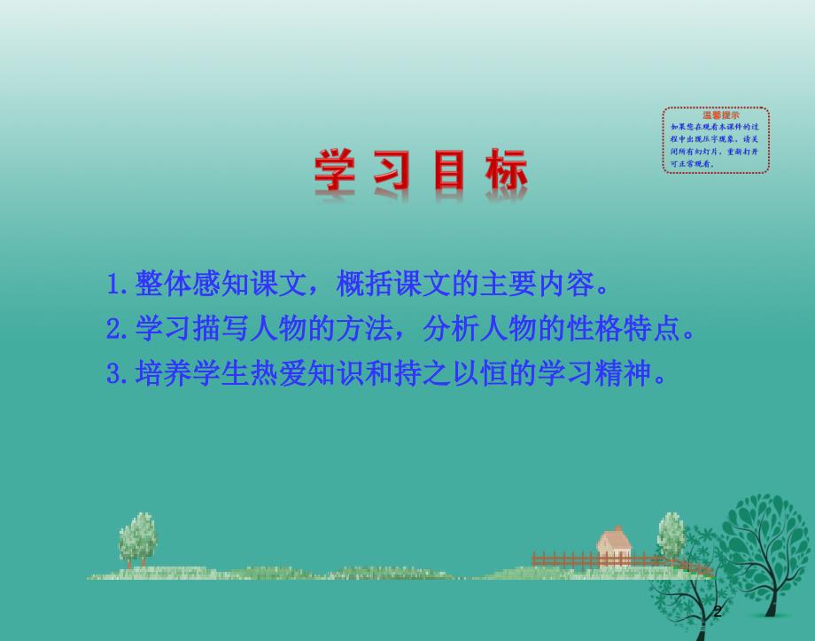 四川省华蓥市明月镇小学七年级语文上册9王几何课件新版新人教版_第2页