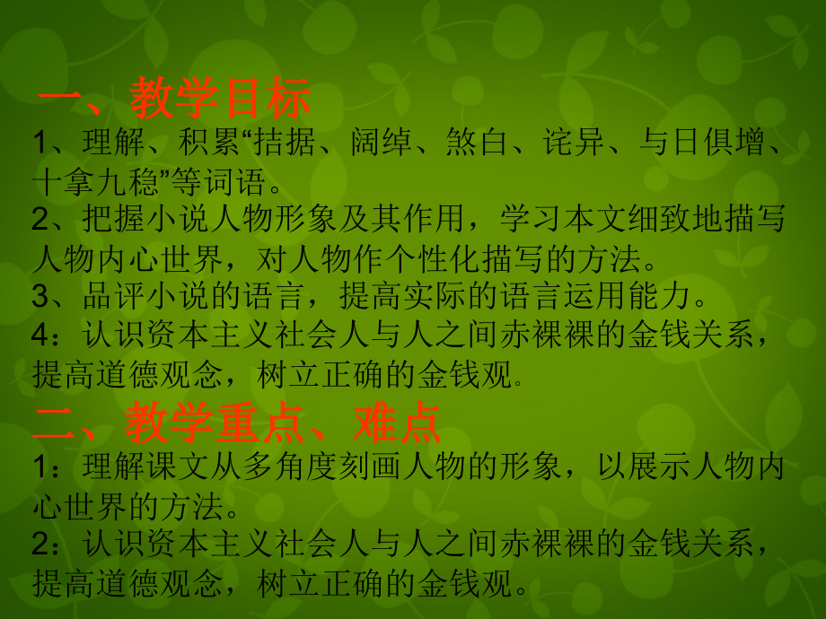 重庆市万州区塘坊初级中学九年级语文上册 11《我的叔叔于勒》课件 新人教版_第3页