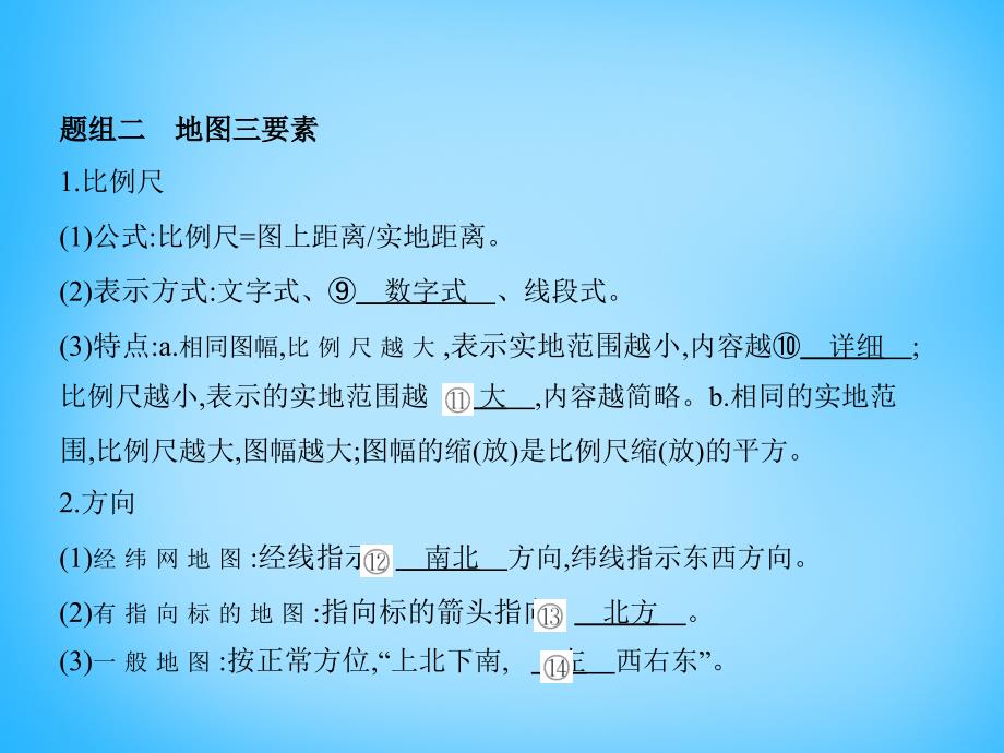 四川省大英县育才中学七年级地理上册《地图三要素》课件1 新人教版_第1页