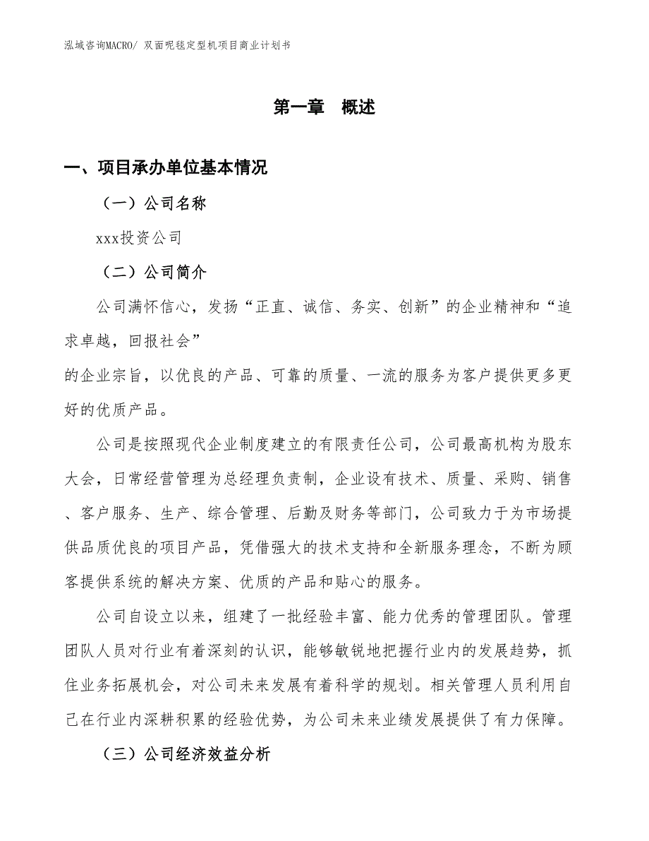 （融资）双面呢毯定型机项目商业计划书_第2页