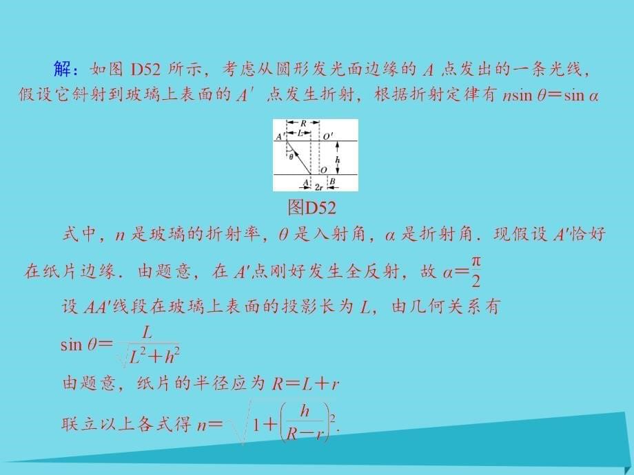 2018年高考物理一轮总复习 专题十二 第3讲 光的折射 全反射课件 新人教版_第5页