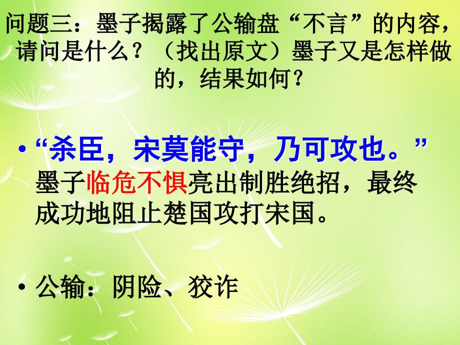 辽宁省东港市小甸子中学九年级语文下册 17 公输课件2 新人教版_第4页