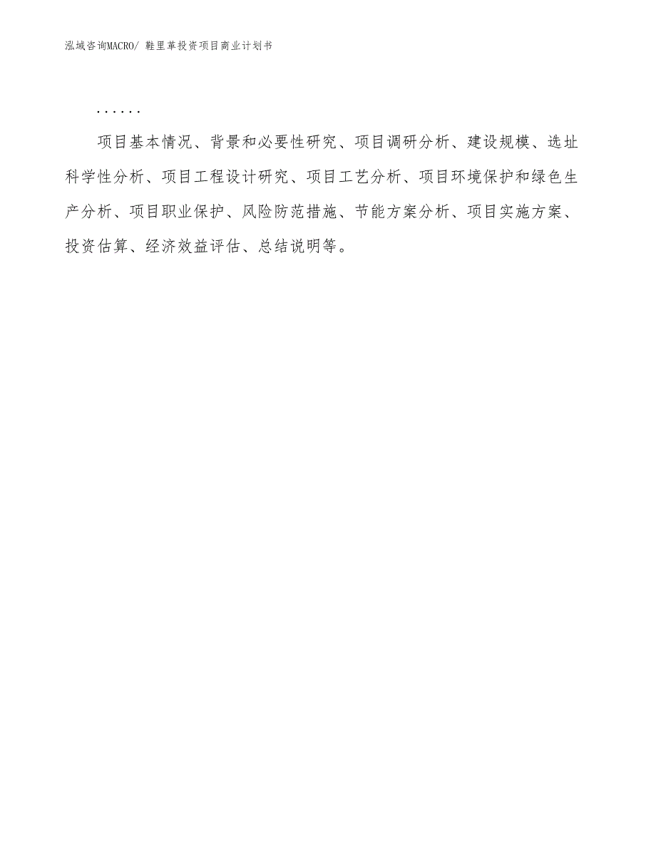 （申请资料）鞋里革投资项目商业计划书_第2页