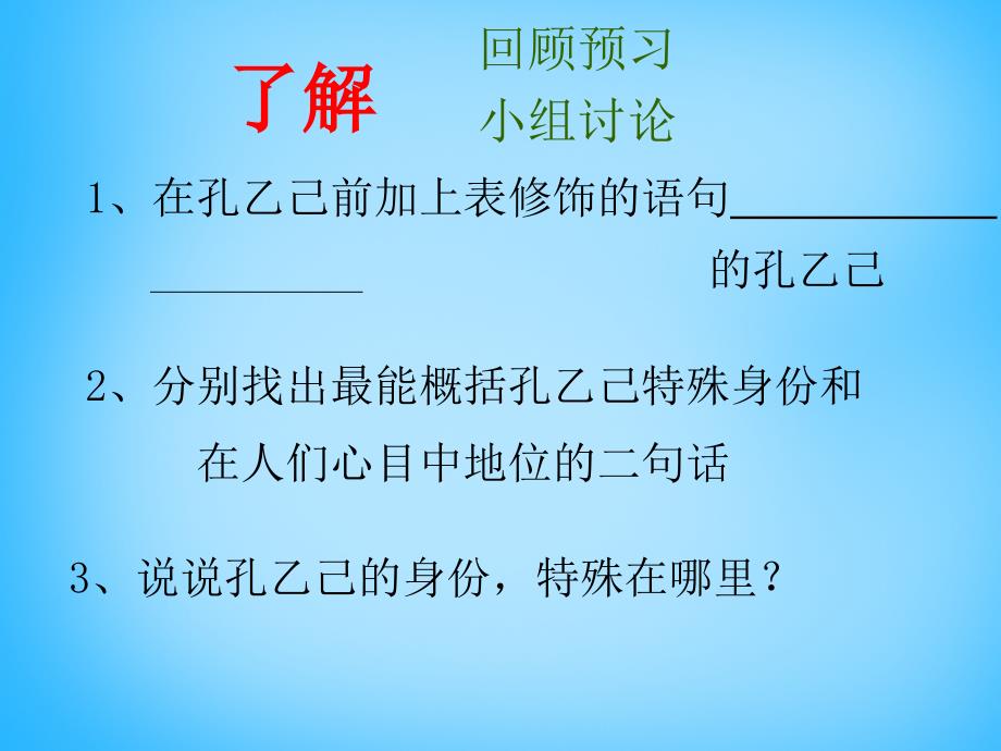 甘肃省九年级语文下册 2 孔乙己课件6 北师大版_第3页