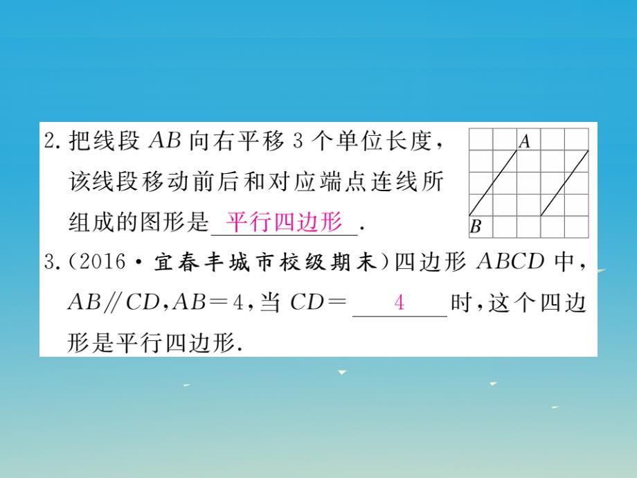 江西专版2018春八年级数学下册18.1.2第2课时平行四边形的判定2课件新版新人教版_第3页