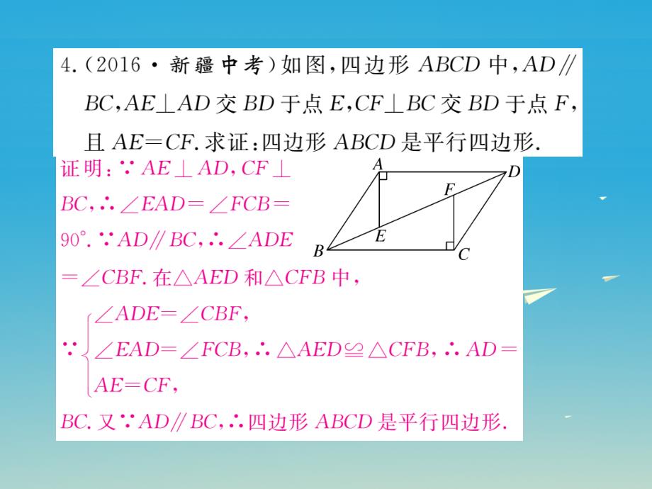 江西专版2018春八年级数学下册18.1.2第2课时平行四边形的判定2课件新版新人教版_第4页