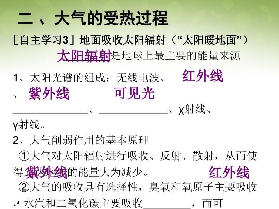 江苏省徐州市睢宁县宁海外国语学校高中地理 2.2大气圈与天气课件1 鲁教版必修1_第5页