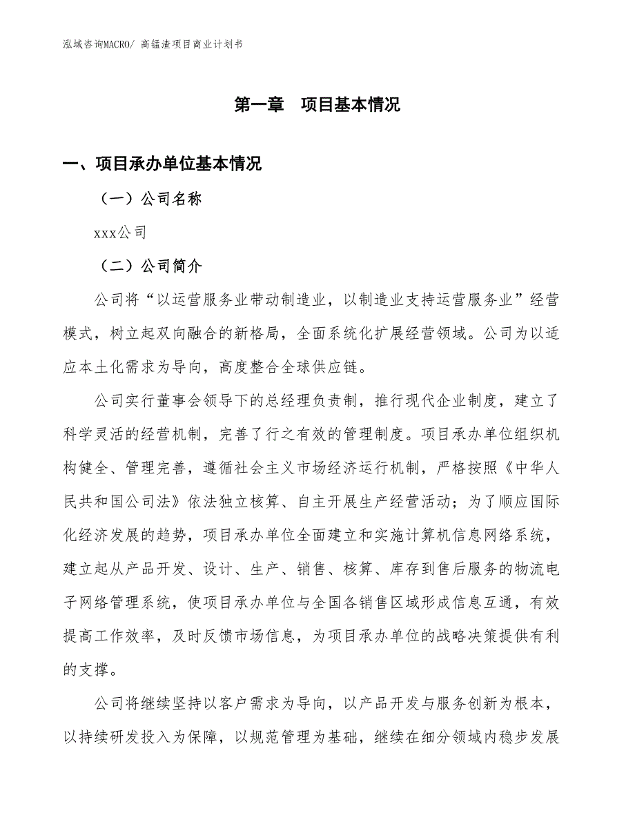 （项目计划）高锰渣项目商业计划书_第3页