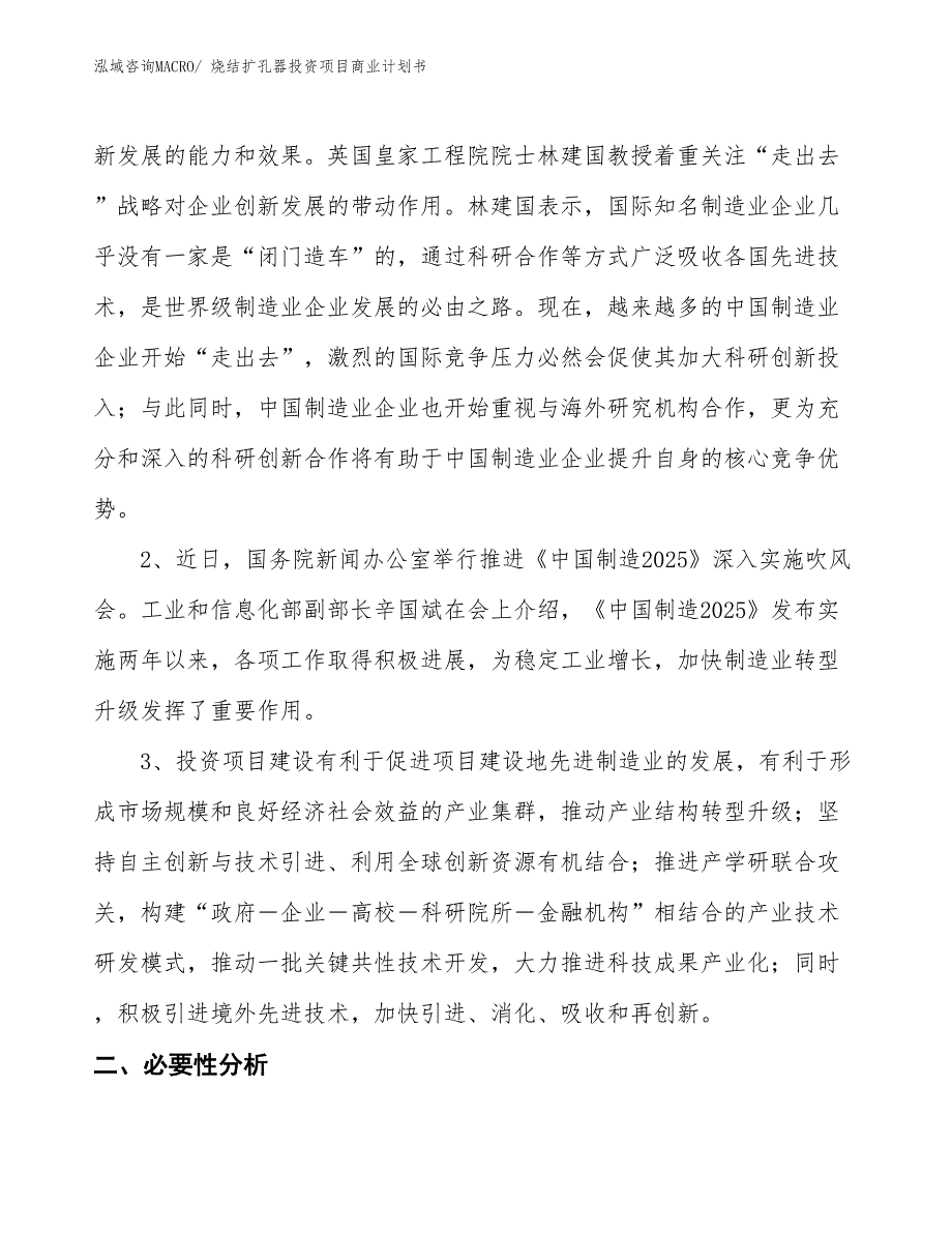 （汇报资料）烧结扩孔器投资项目商业计划书_第4页