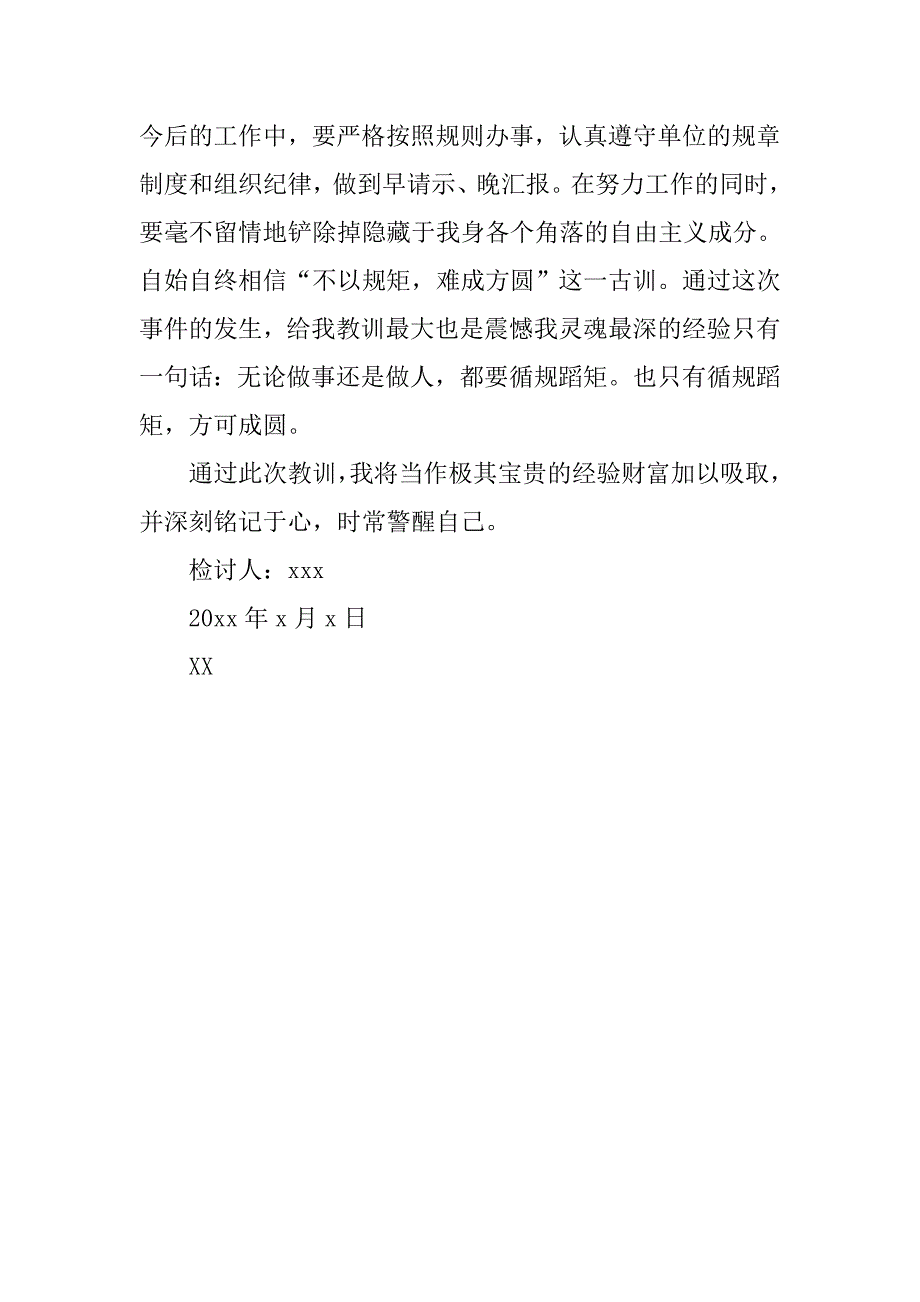 企业员工违纪检讨书范文800字_第4页