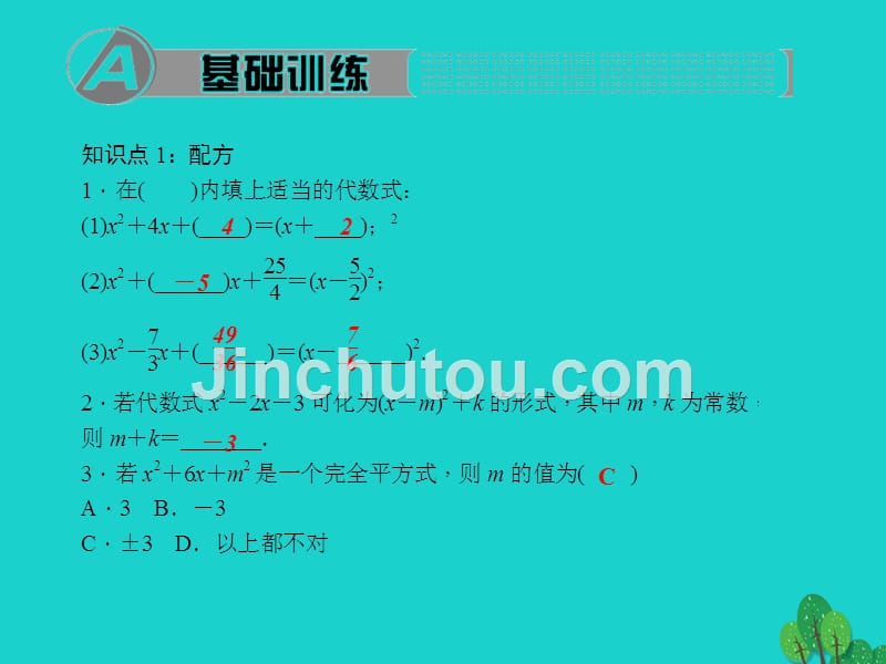 2018年秋九年级数学上册 22.2.2 配方法习题课件 （新版）华东师大版_第2页