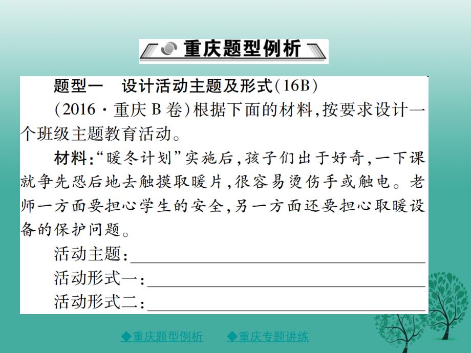 2018中考语文总复习 第1部分 语文知识及运用 专题12（2）活动策划课件_第2页