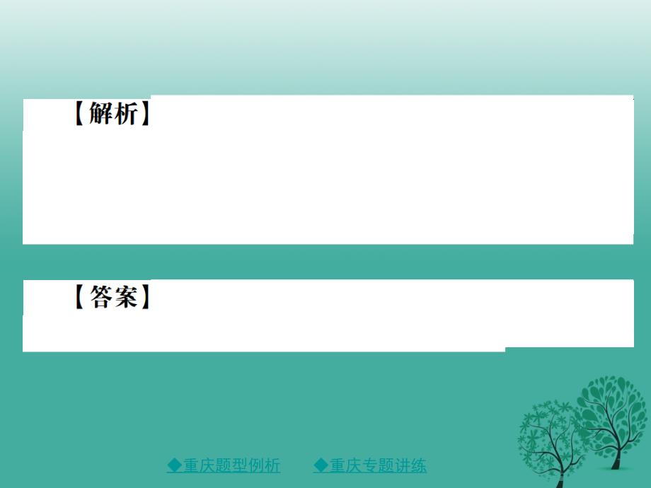 2018中考语文总复习 第1部分 语文知识及运用 专题12（2）活动策划课件_第3页