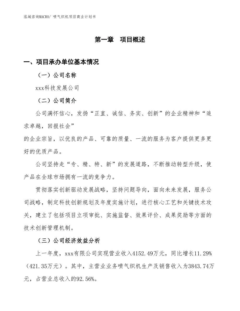 （项目计划）喷气织机项目商业计划书_第3页