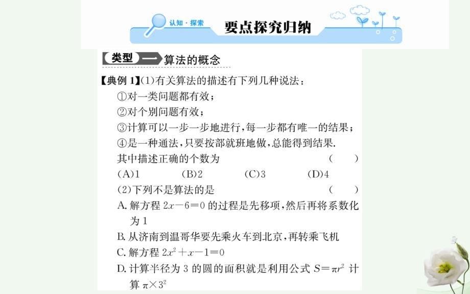 2018年秋高中数学 第一章 算法初步 1.1.1 算法的概念课件 新人教版必修3_第5页