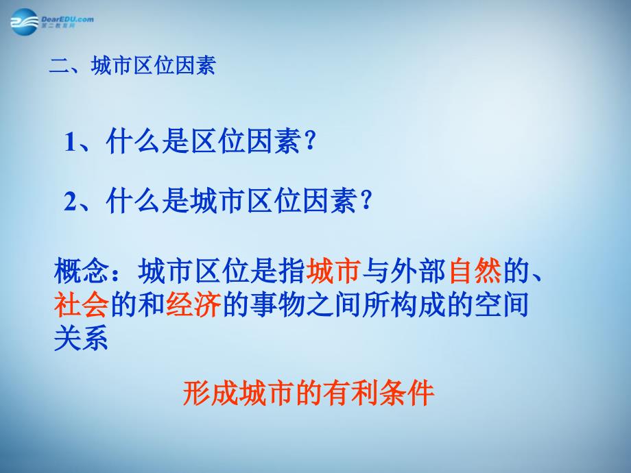 云南省德宏州梁河县第一中学高二地理 城市教学课件_第4页