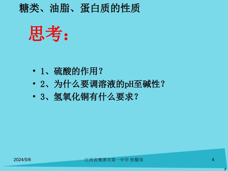 江西省2018-2019学年高中化学 第3章 第4节 基本营养物质（第2课时）课件 新人教版必修2_第4页