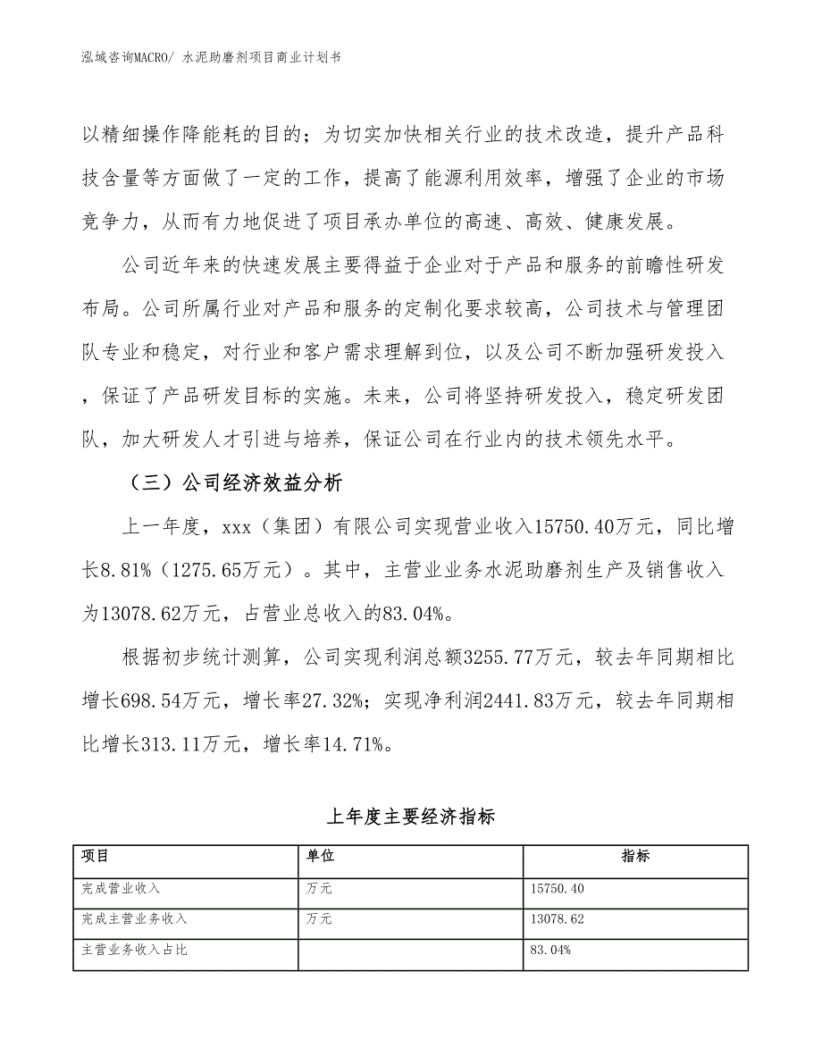 （融资）水泥助磨剂项目商业计划书_第4页