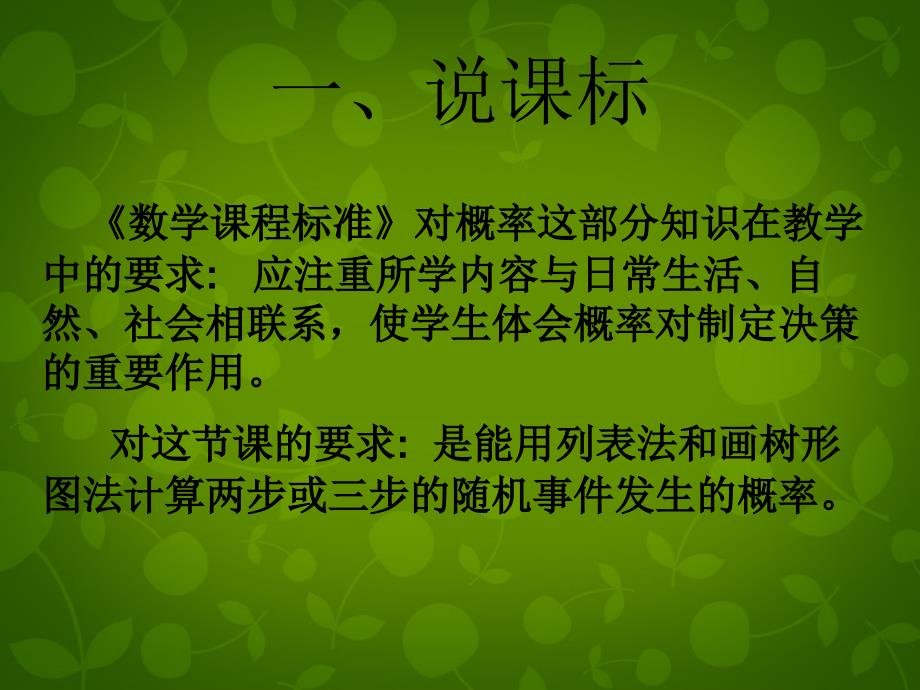 河北省平泉县第四中学九年级数学上册 25.2 用列举法求概率课件2 新人教版_第3页