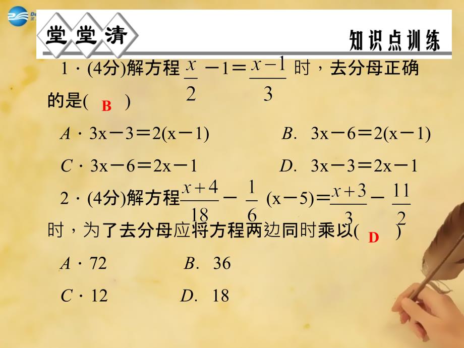 2018年秋七年级数学上册 5.3 一元一次方程的解法（第2课时）课件 （新版）浙教版_第2页