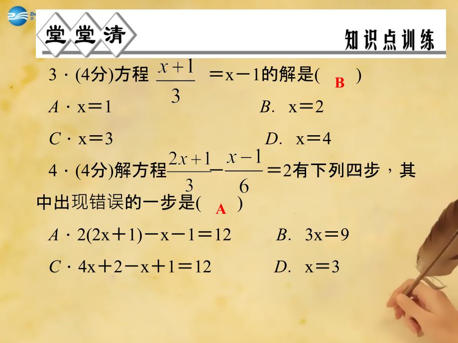 2018年秋七年级数学上册 5.3 一元一次方程的解法（第2课时）课件 （新版）浙教版_第3页