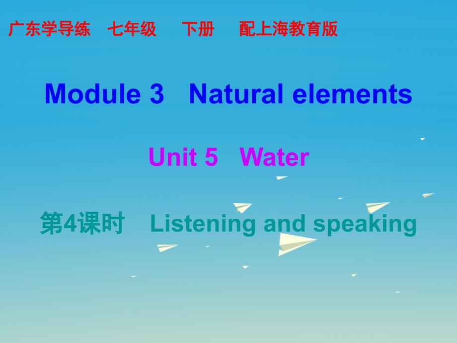 2018年春七年级英语下册module3naturalelementsunit5water第4课时课件新版牛津深圳版_第1页