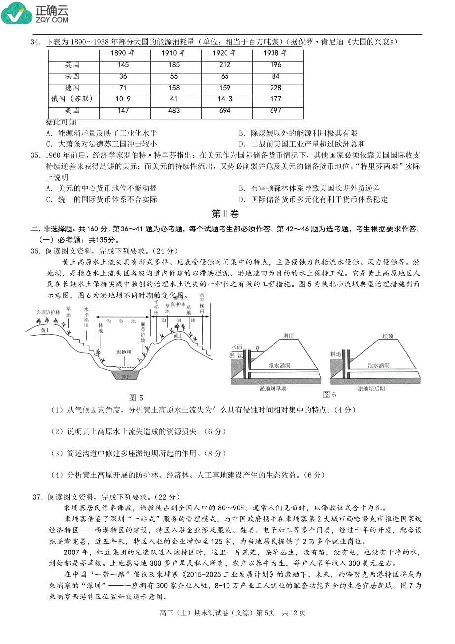 重庆市部分区县2019届高三上学期第一次诊断考试文科综合试卷（pdf版）_第5页