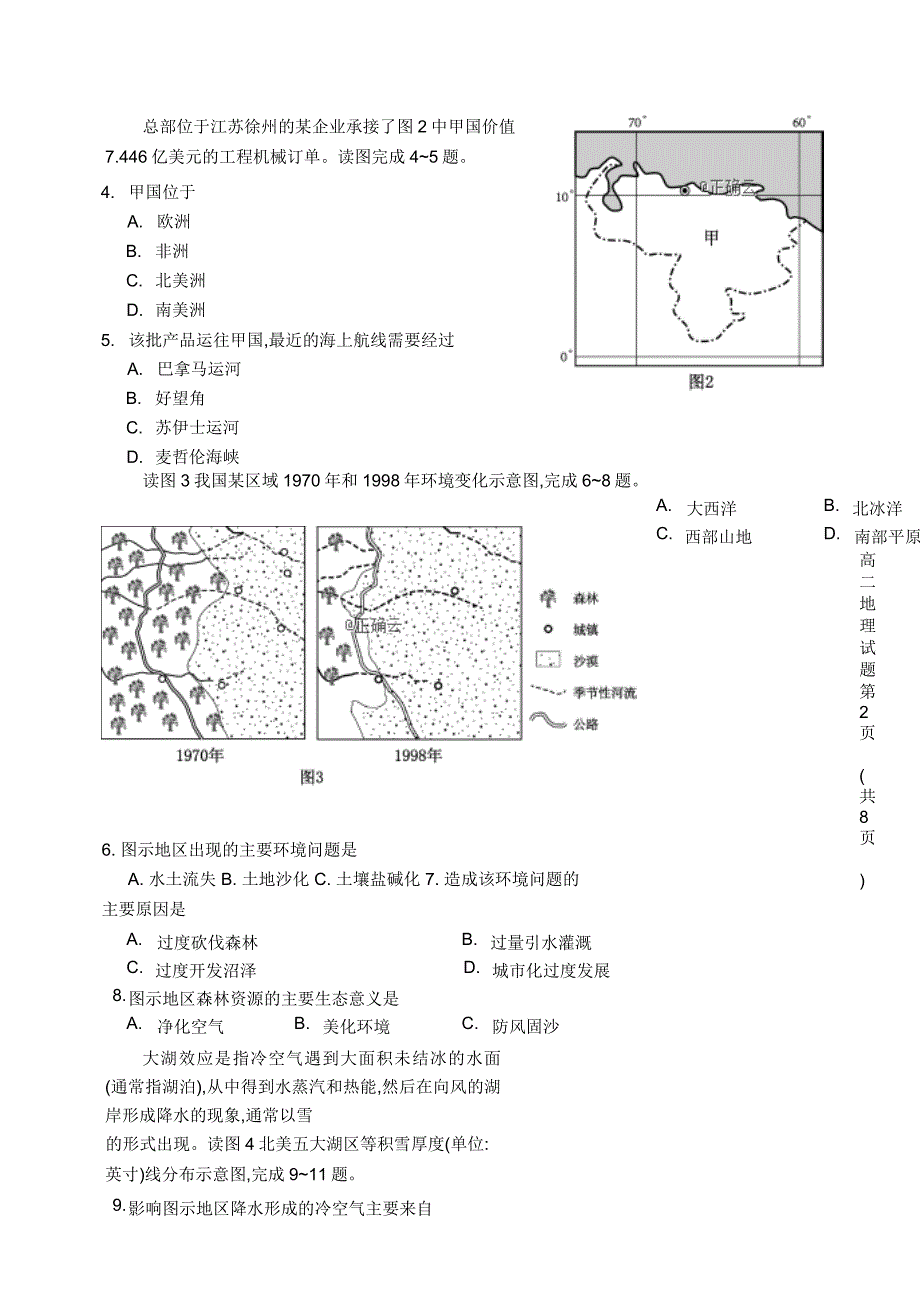 河北省保定市2018-2019学年高二下学期联合调研考试地理试卷_第3页