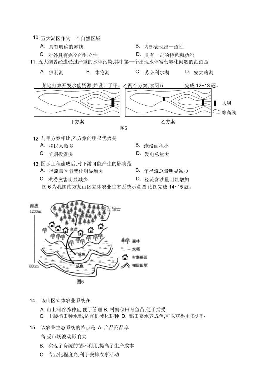 河北省保定市2018-2019学年高二下学期联合调研考试地理试卷_第5页