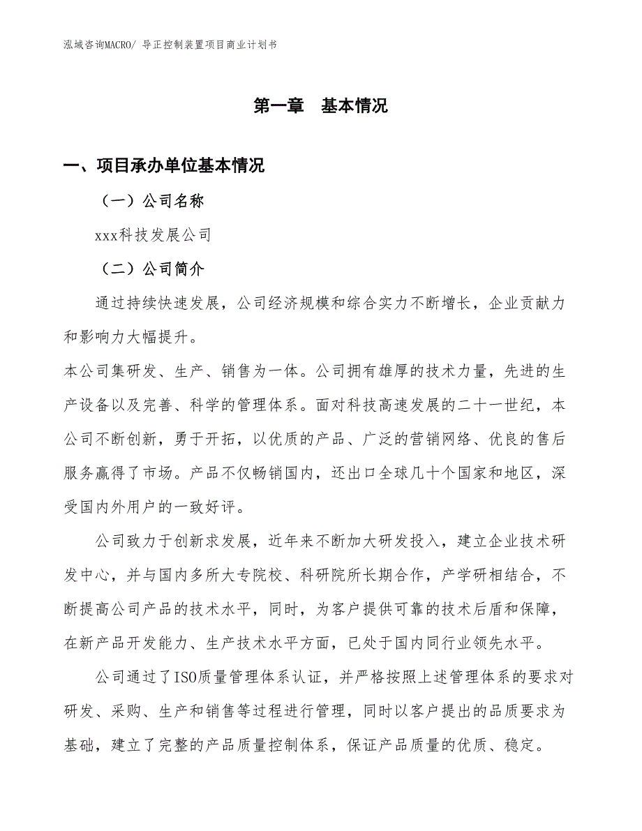 （融资）导正控制装置项目商业计划书_第3页