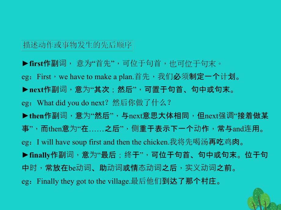 2018年秋八年级英语上册 unit 8 how do you make a banana milk shake（第3课时）（grammar focus-3c）同步语法精讲精练课件 （新版）人教新目标版_第4页