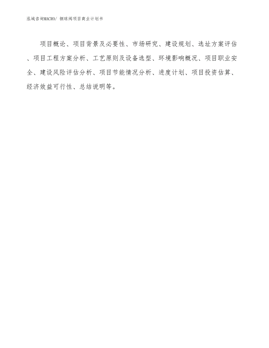 （创业）铜球阀项目商业计划书_第2页