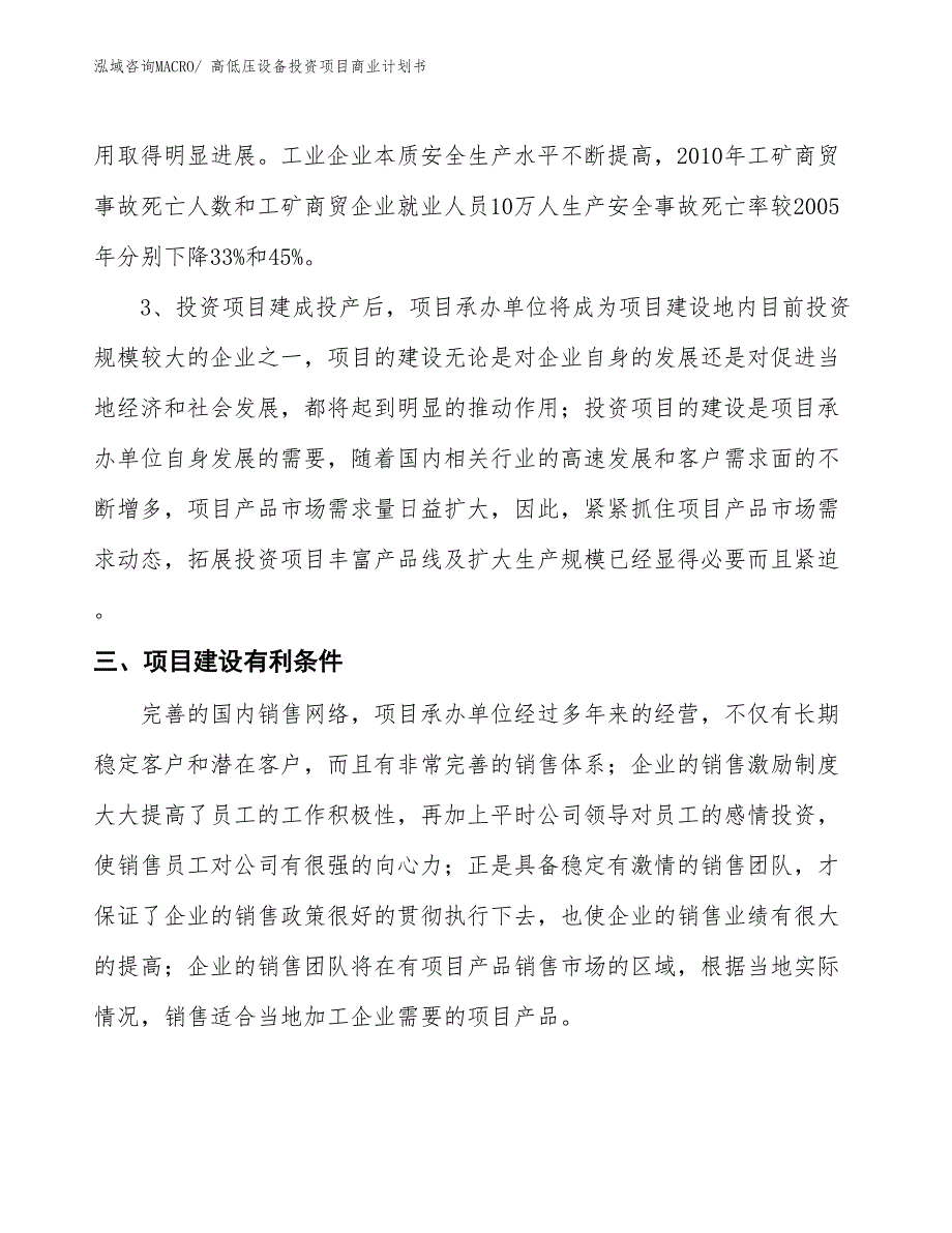 （参考）高低压设备投资项目商业计划书_第4页