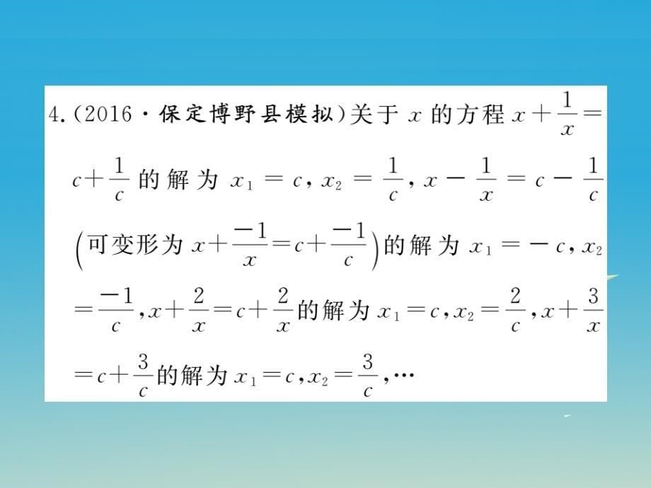 河北专版2018春九年级数学下册专项训练十三阅读理解型或过程探究型问题课件新版新人教版_第5页