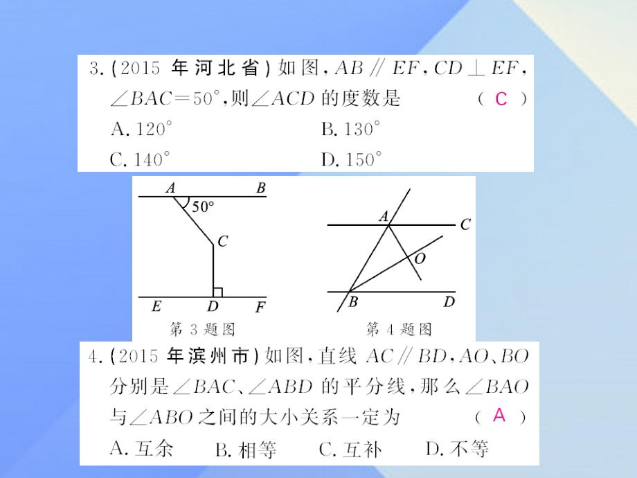 2018年春中考数学一轮复习 课后巩固提升 第4章 图形的初步认识与三角形 第15节课件 新人教版_第3页