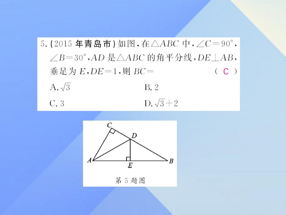 2018年春中考数学一轮复习 课后巩固提升 第4章 图形的初步认识与三角形 第15节课件 新人教版_第4页