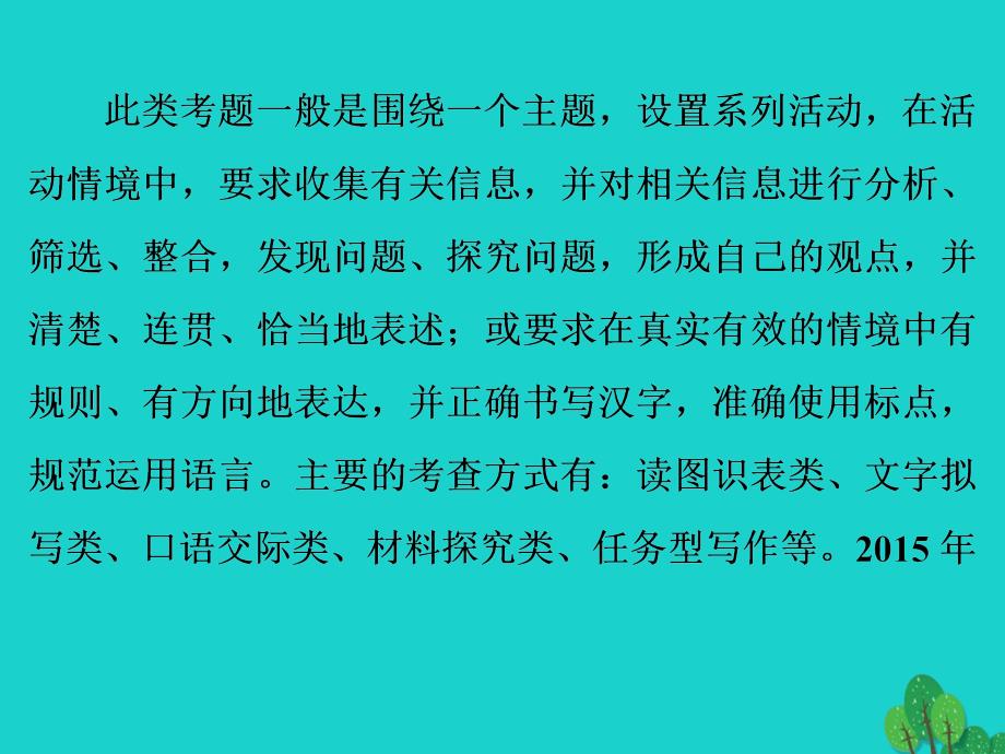 浙江省2018届中考语文专题复习 第2篇 知识积累与运用 专题5 语文知识运用课件_第4页